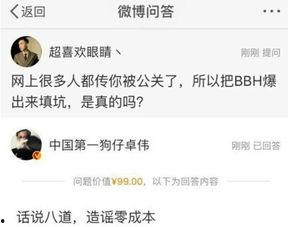 网传卓伟爆料视频,娱乐圈惊天秘密大曝光 第2张 网传卓伟爆料视频,娱乐圈惊天秘密大曝光 第2张