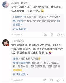 爆料地震快讯视频播放 第2张 爆料地震快讯视频播放 第2张