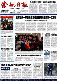 余姚教育爆料新闻事件最新,揭秘校园事件背后真相  第3张